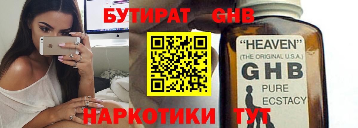 БУТИРАТ Butirat Дюртюли