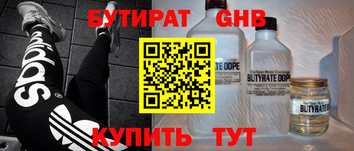 Бутират жидкий экстази  Вход с VPN  Дюртюли 