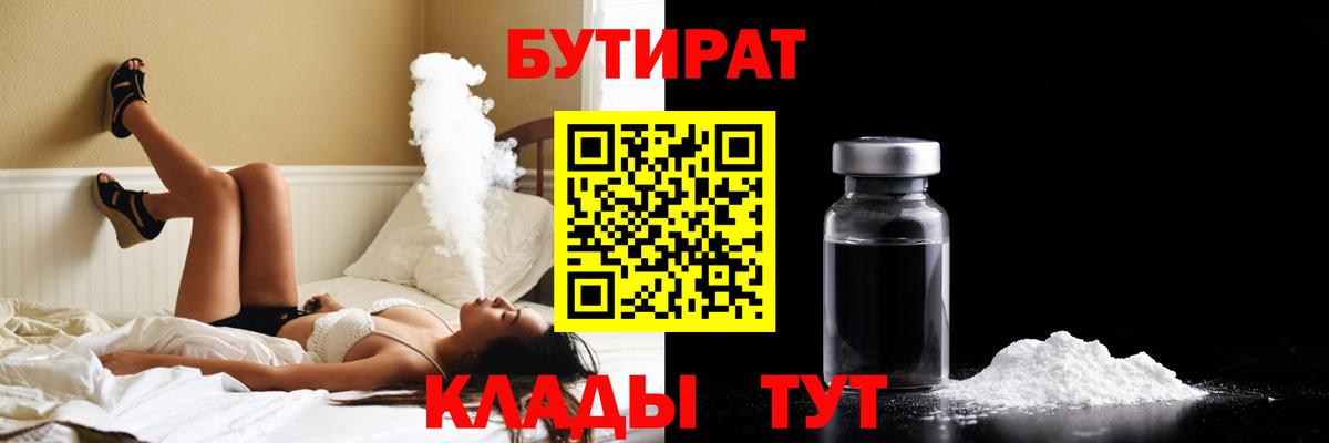 Бутират оксибутират  Дюртюли 