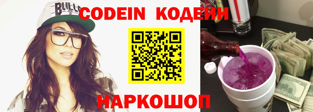 Codein Purple Drank Дюртюли
