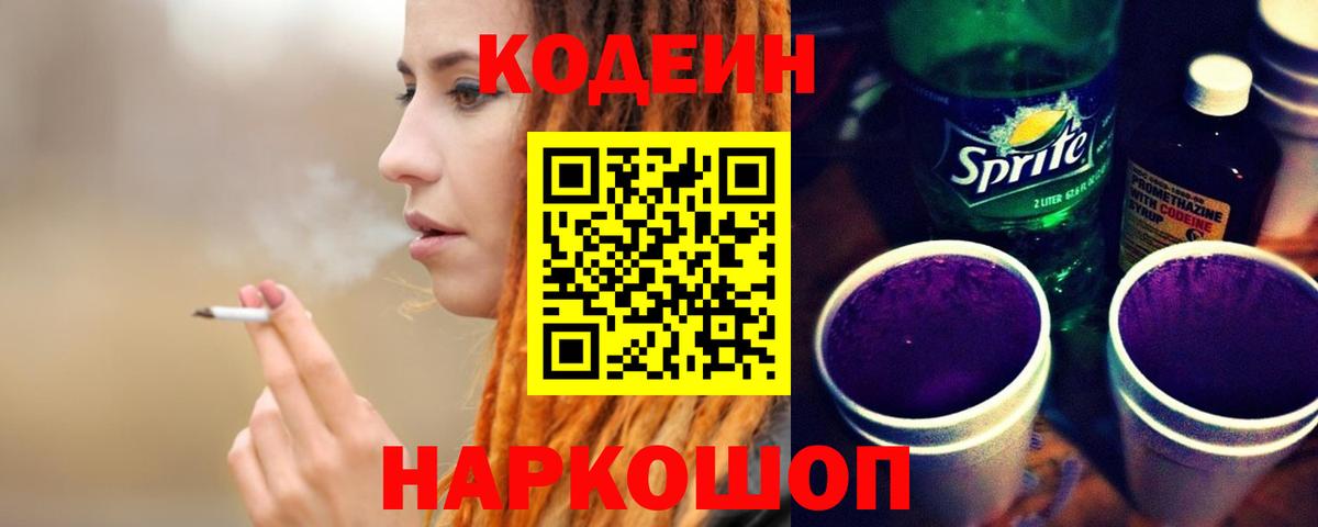 Кодеиновый сироп Lean Purple Drank  Вход с VPN  Дюртюли  Кодеиновый сироп Lean Purple Drank 