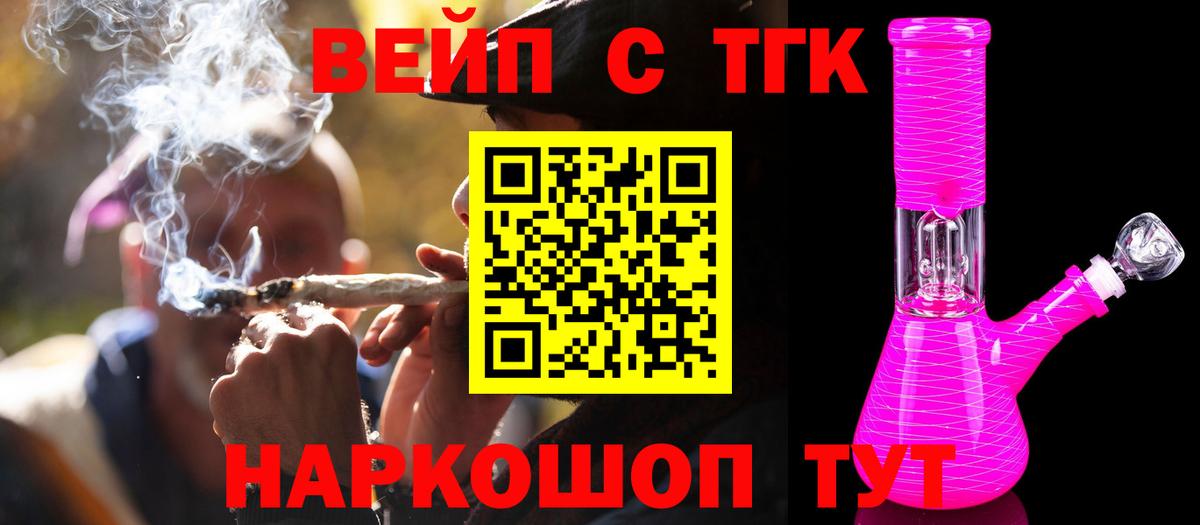 ТГК жижа  Вход с VPN  ТГК концентрат  купить закладку  Дюртюли 